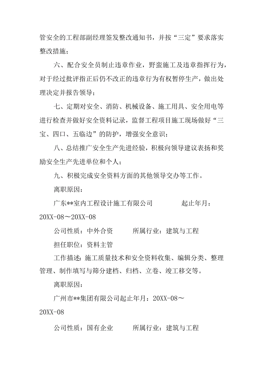 资料员个人简历.docx_第3页