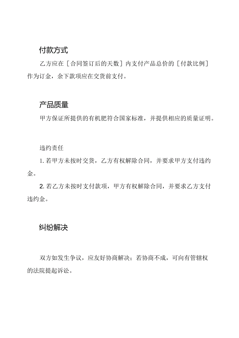 标准版有机肥购销合同.docx_第2页