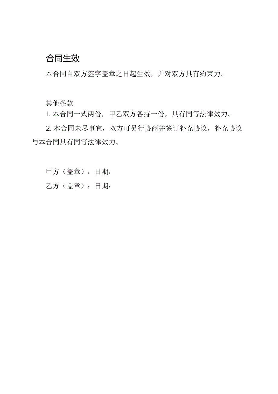 标准版有机肥购销合同.docx_第3页