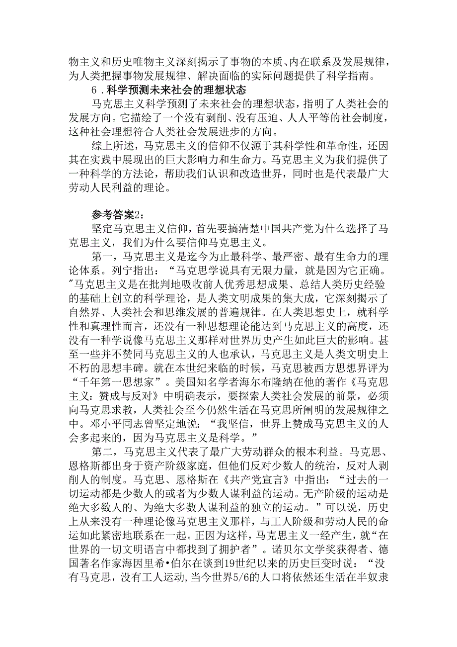2024国开电大《思想道德与法治》大作业试卷3参考答案.docx_第2页