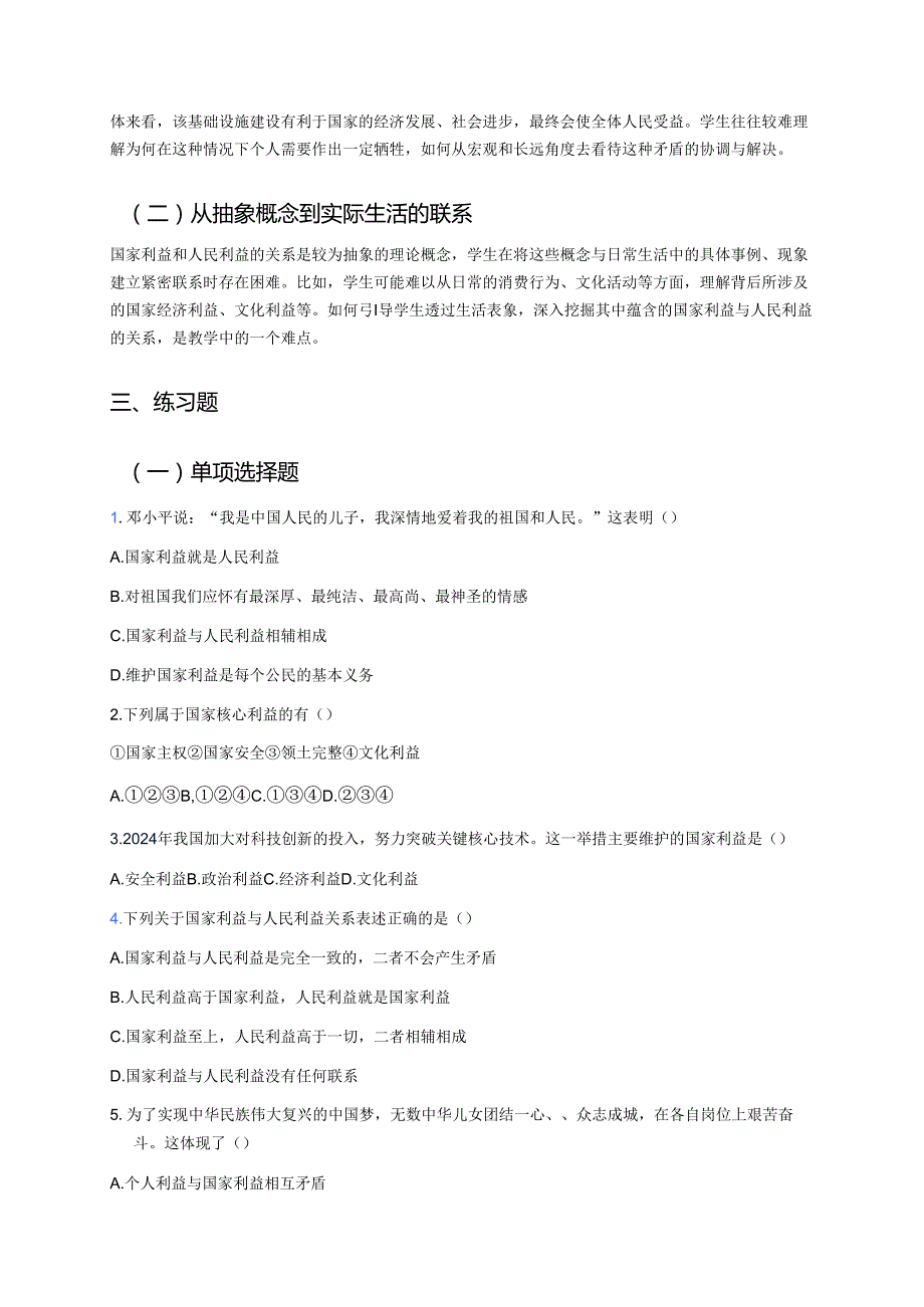 道德与法治八年级上册《国家好 大家才会好》学习重点+难点+练习.docx_第2页