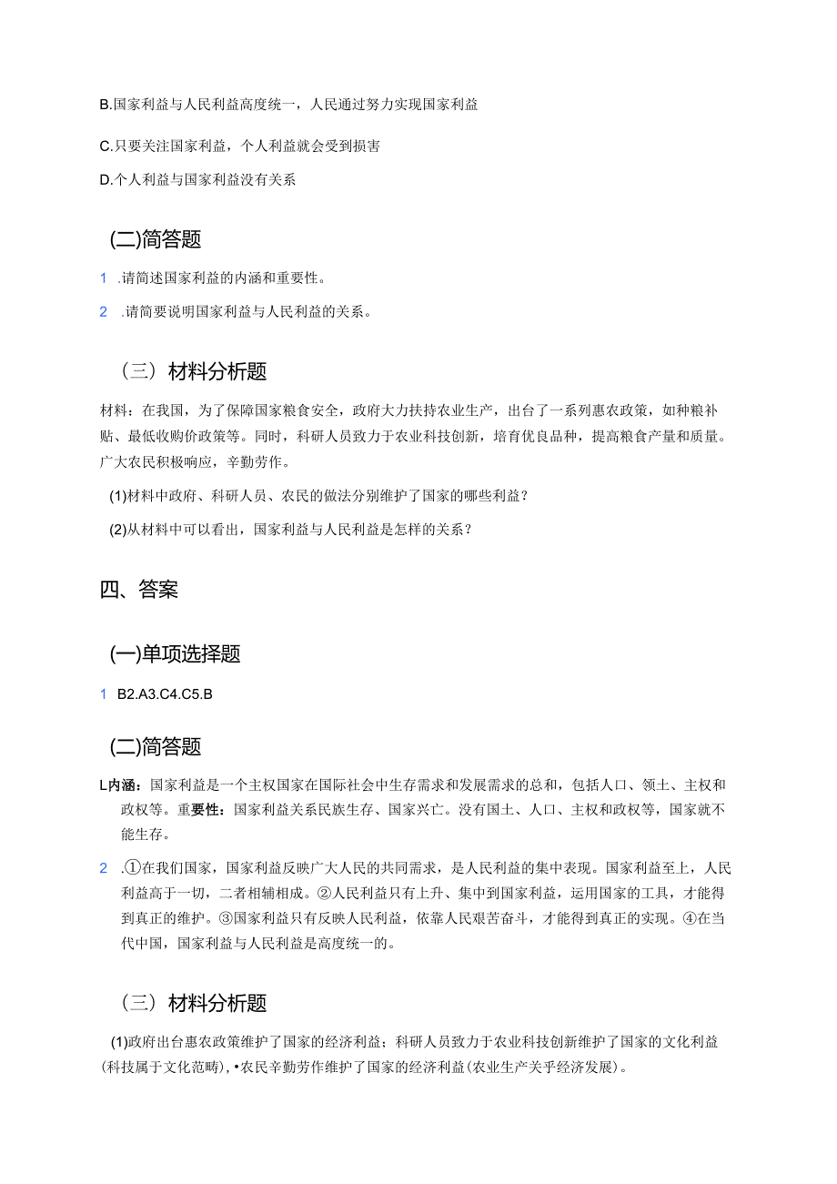 道德与法治八年级上册《国家好 大家才会好》学习重点+难点+练习.docx_第3页