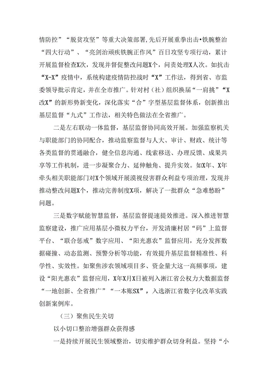 （10篇）关于整治群众身边腐败问题和不正之风工作情况的报告（详细版）.docx_第3页