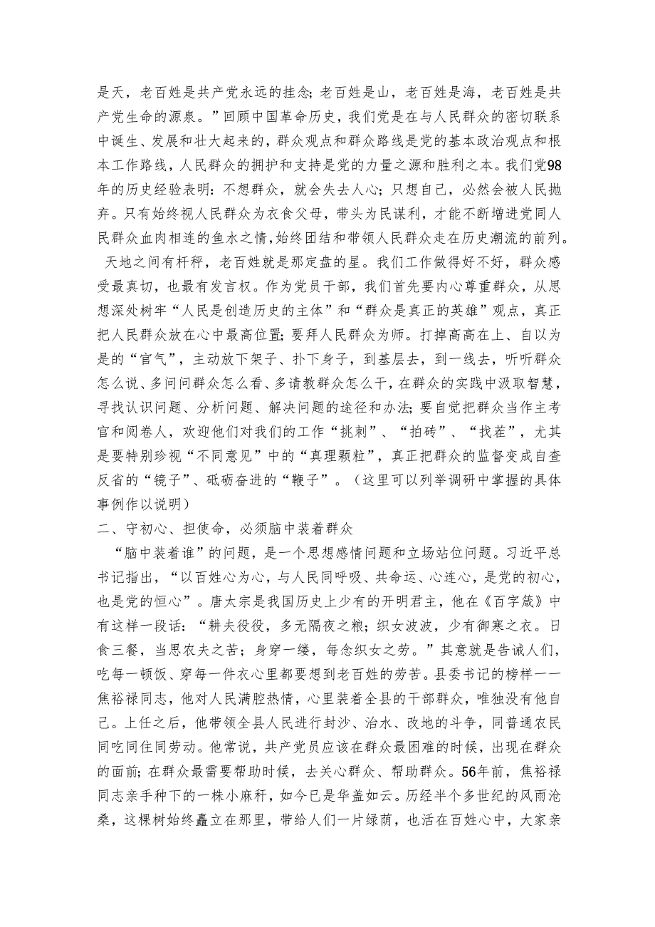 主题教育专题党课：守初心、担使命切实践行以人民为中心发展思想问题.docx_第2页