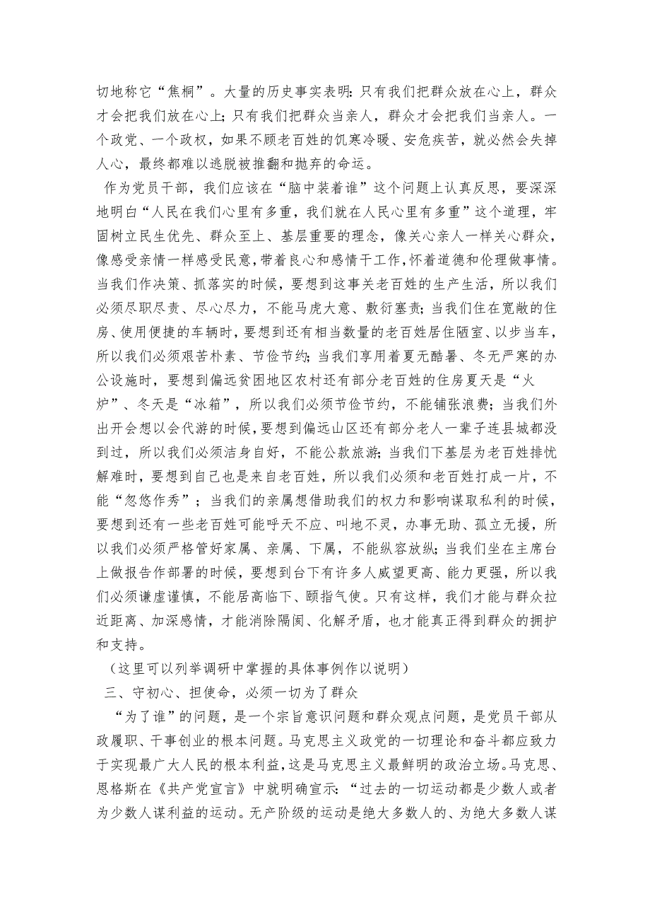 主题教育专题党课：守初心、担使命切实践行以人民为中心发展思想问题.docx_第3页