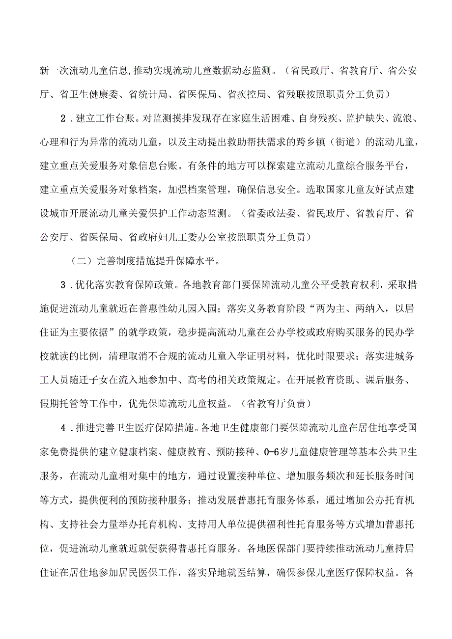 湖南省加强流动儿童关爱保护行动实施方案（2024年）.docx_第3页