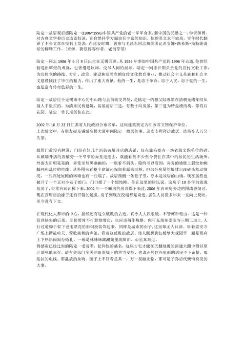 陆定一故居观后感.docx