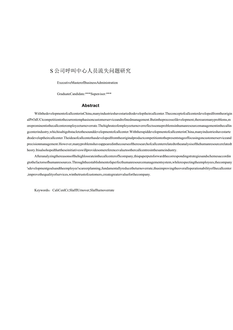 S公司呼叫中心人员流失问题研究.docx_第3页
