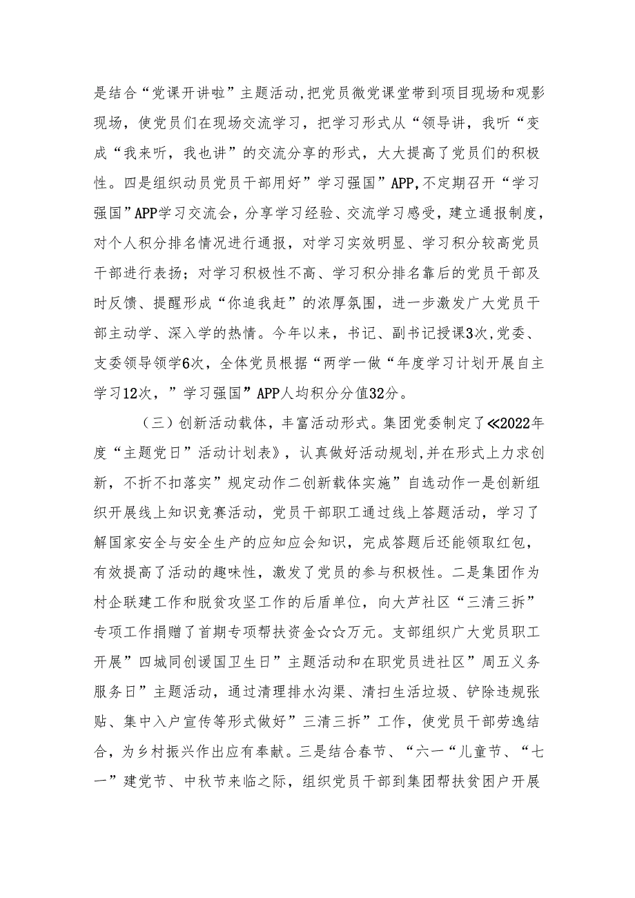 2024年企业党委意识形态工作总结7篇（精选版）.docx_第2页