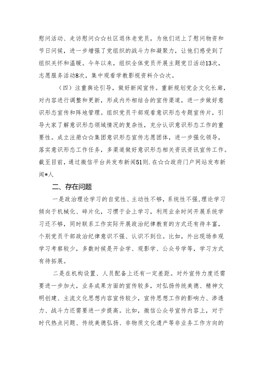 2024年企业党委意识形态工作总结7篇（精选版）.docx_第3页
