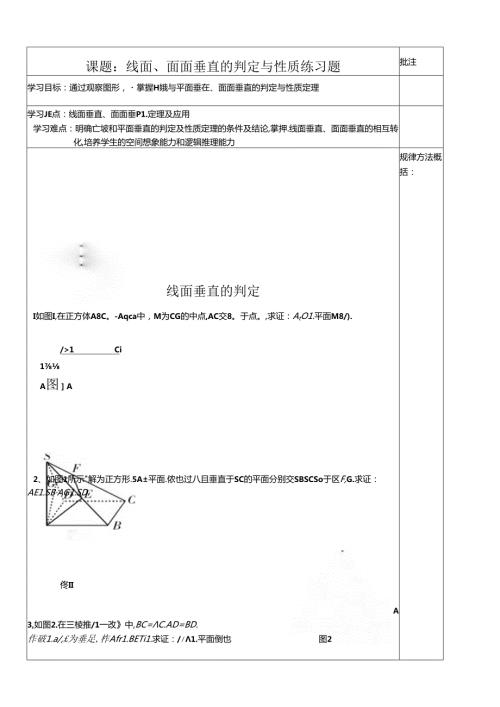 线面与面面垂直的判定与性质习题——宋梅.docx