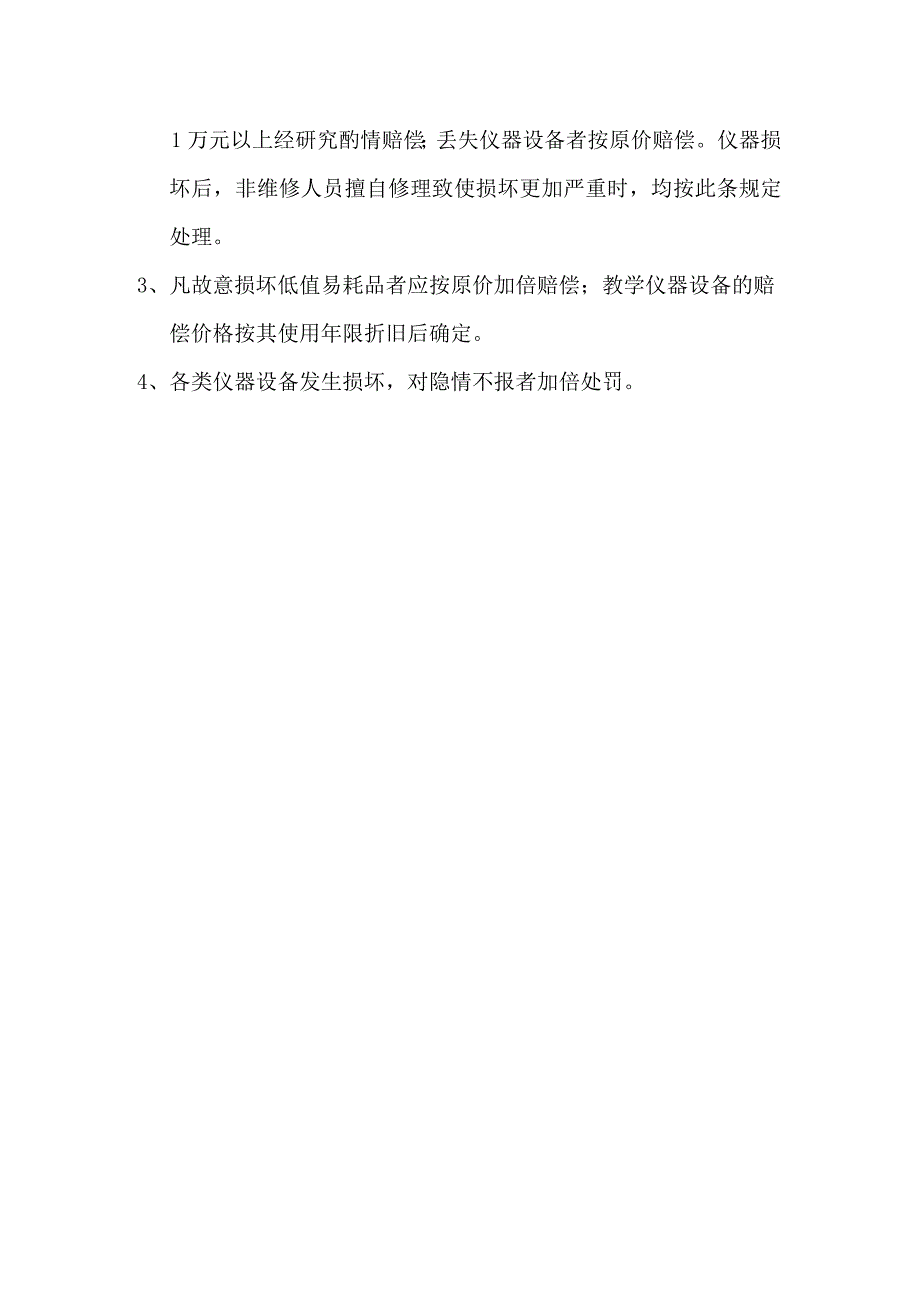 幼儿园经营管理报废与赔偿制度.docx_第2页