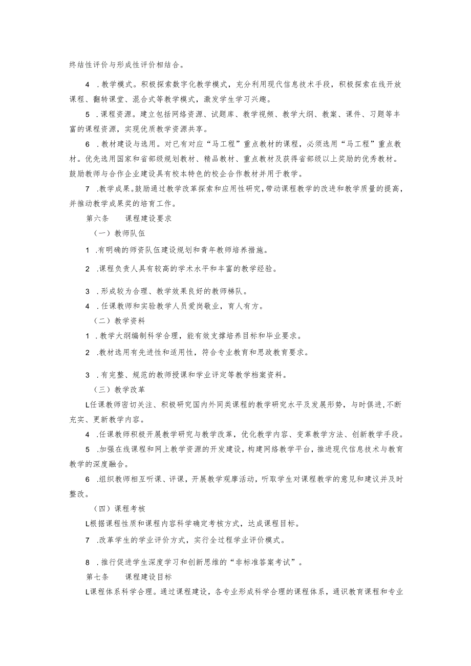 学院课程建设与管理办法.docx_第2页
