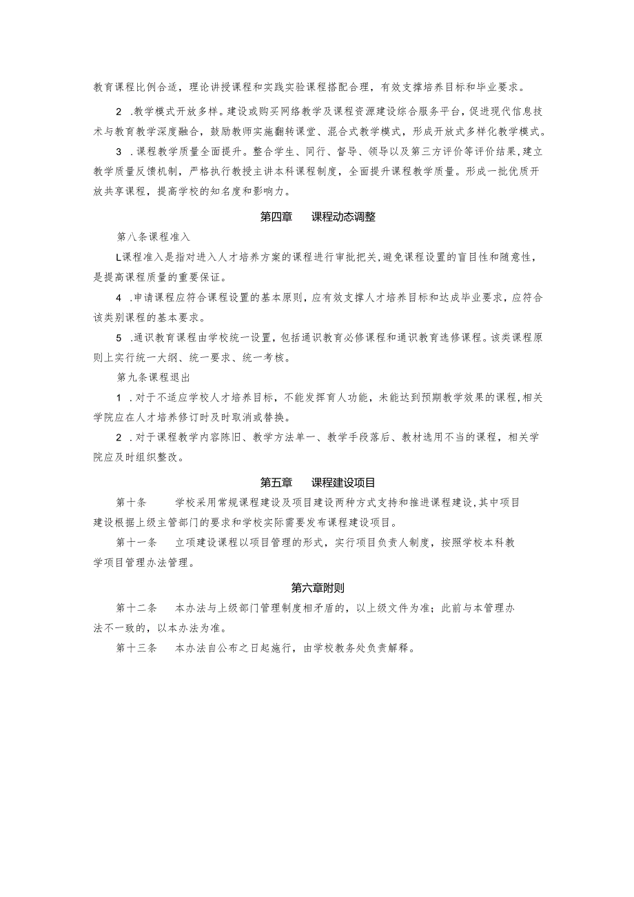 学院课程建设与管理办法.docx_第3页