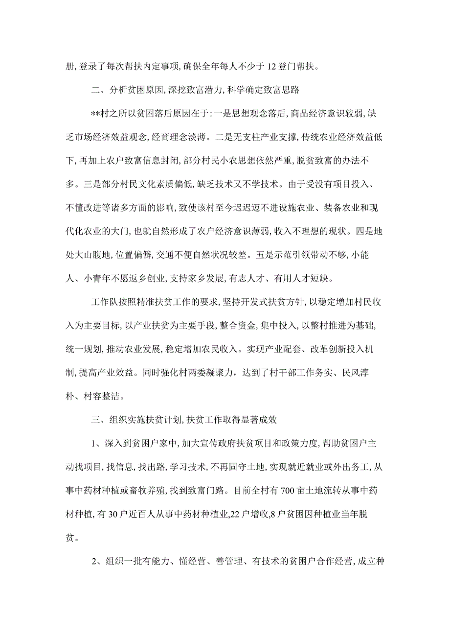 2022商务和粮食局扶贫工作总结.docx_第2页