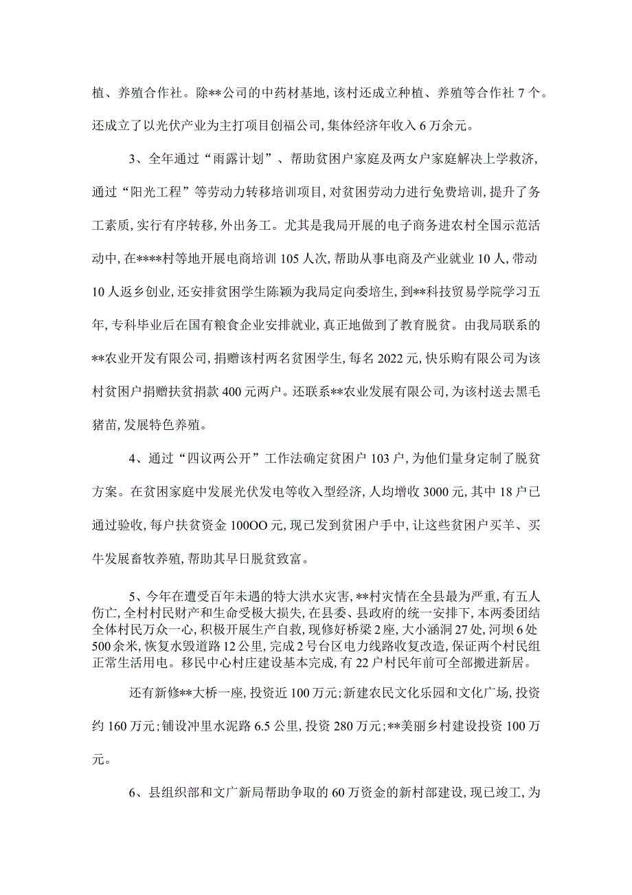 2022商务和粮食局扶贫工作总结.docx_第3页
