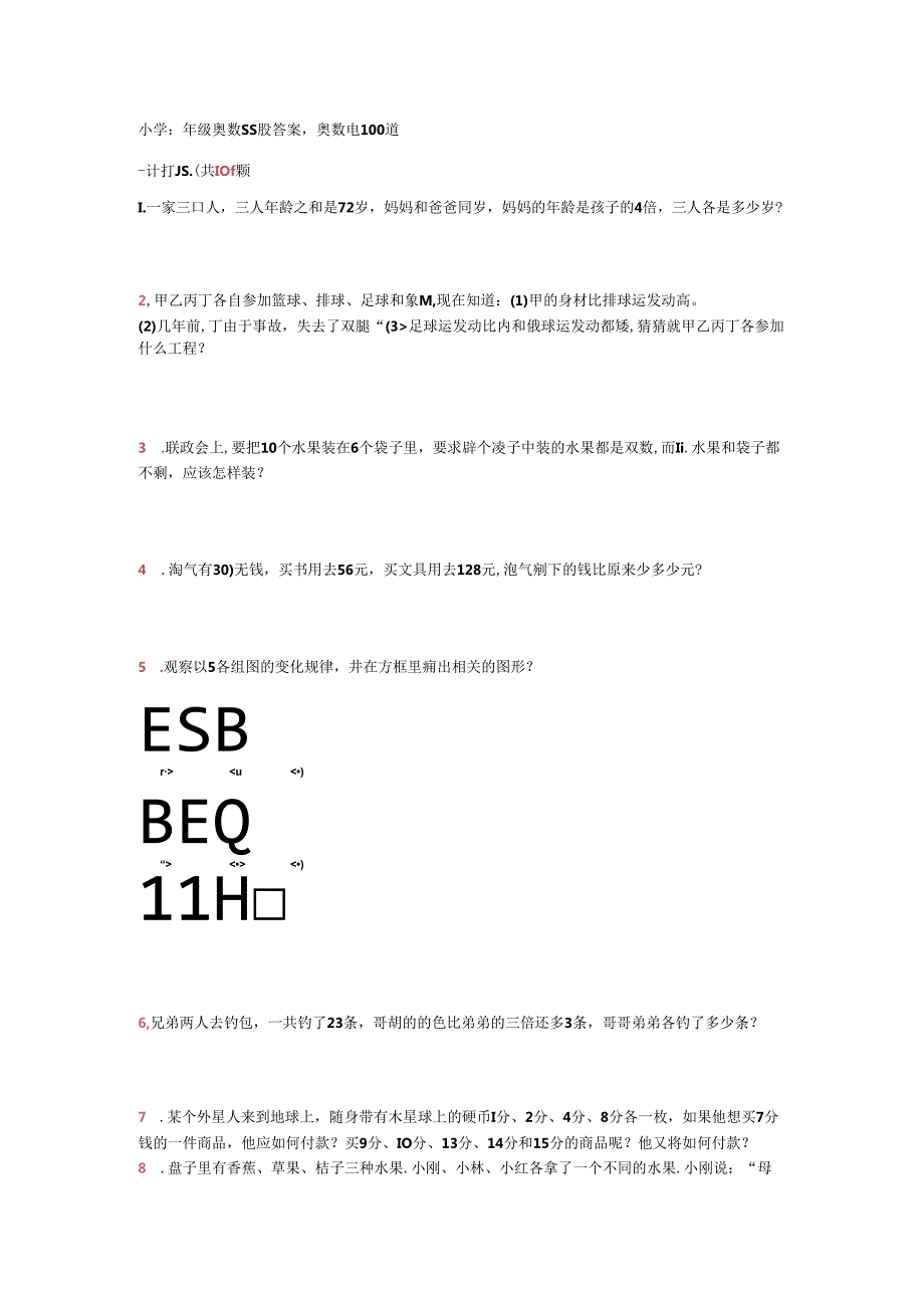 小学二年级奥数题及答案.docx_第1页