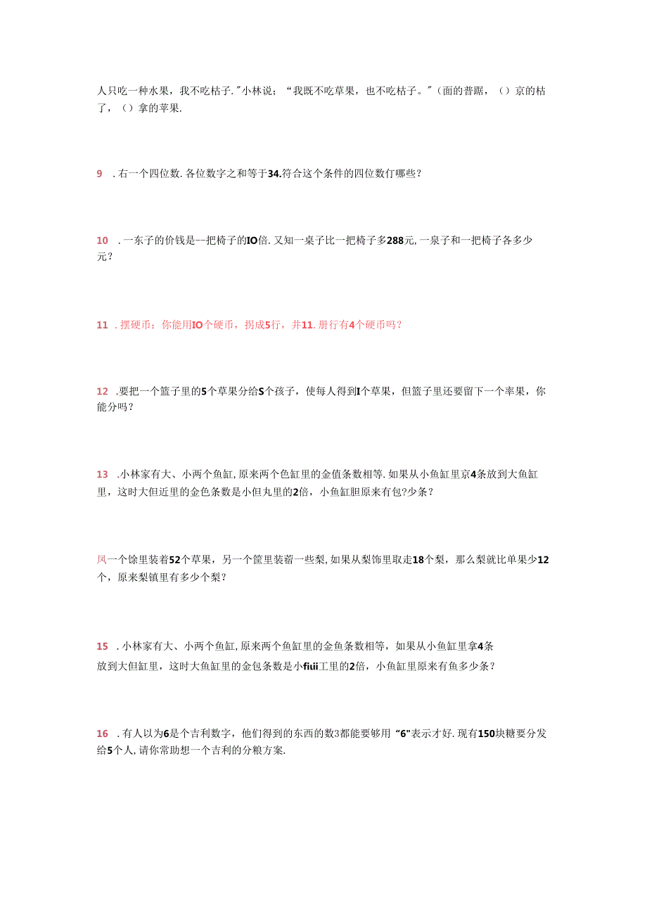 小学二年级奥数题及答案.docx_第2页