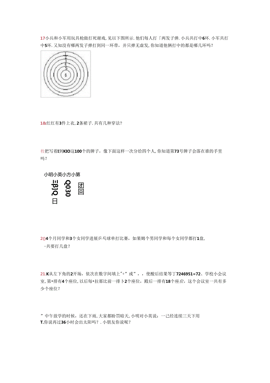小学二年级奥数题及答案.docx_第3页