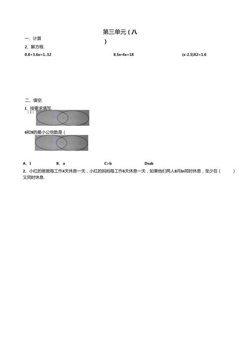 苏教版五年级下册因数倍数习题.docx