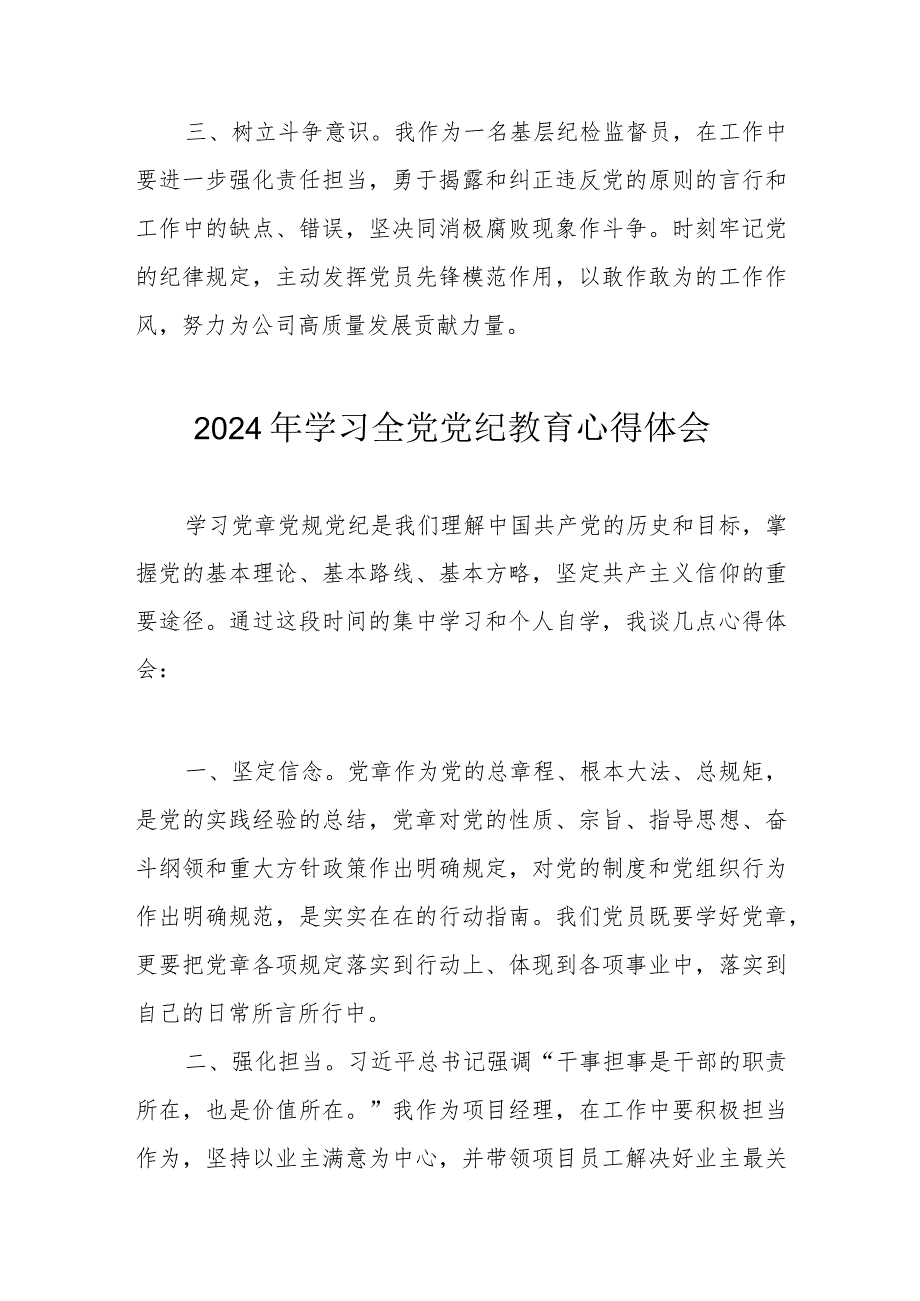 2024年信访局党员干部学习全党党纪教育心得体会 （合计3份）.docx_第3页