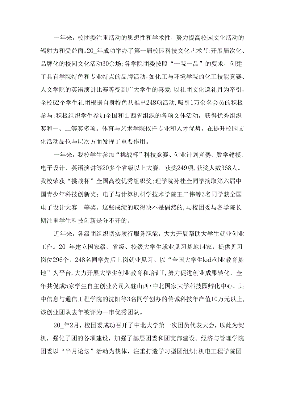 五四青年节主题国旗下讲话稿（精选4篇）.docx_第2页