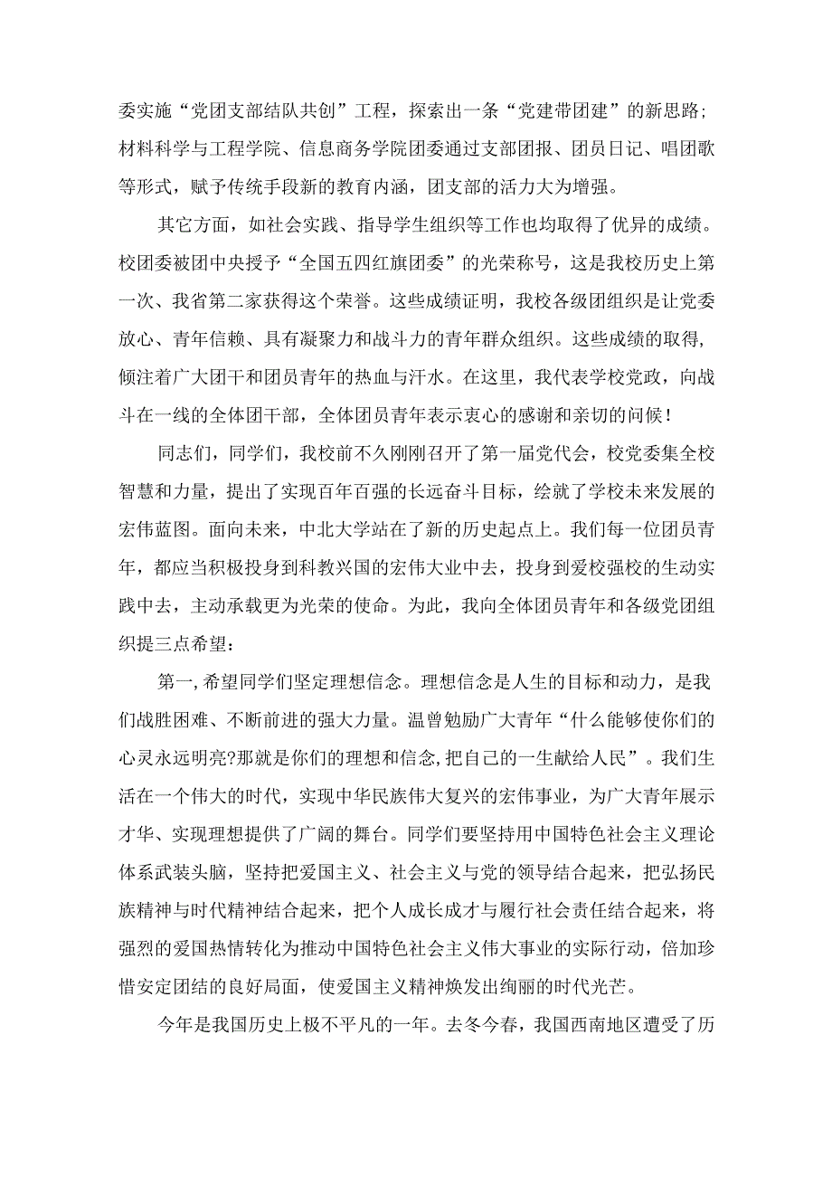 五四青年节主题国旗下讲话稿（精选4篇）.docx_第3页