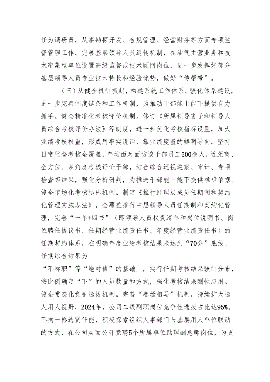 国企公司推进干部能上能下工作情况总结报告.docx_第3页
