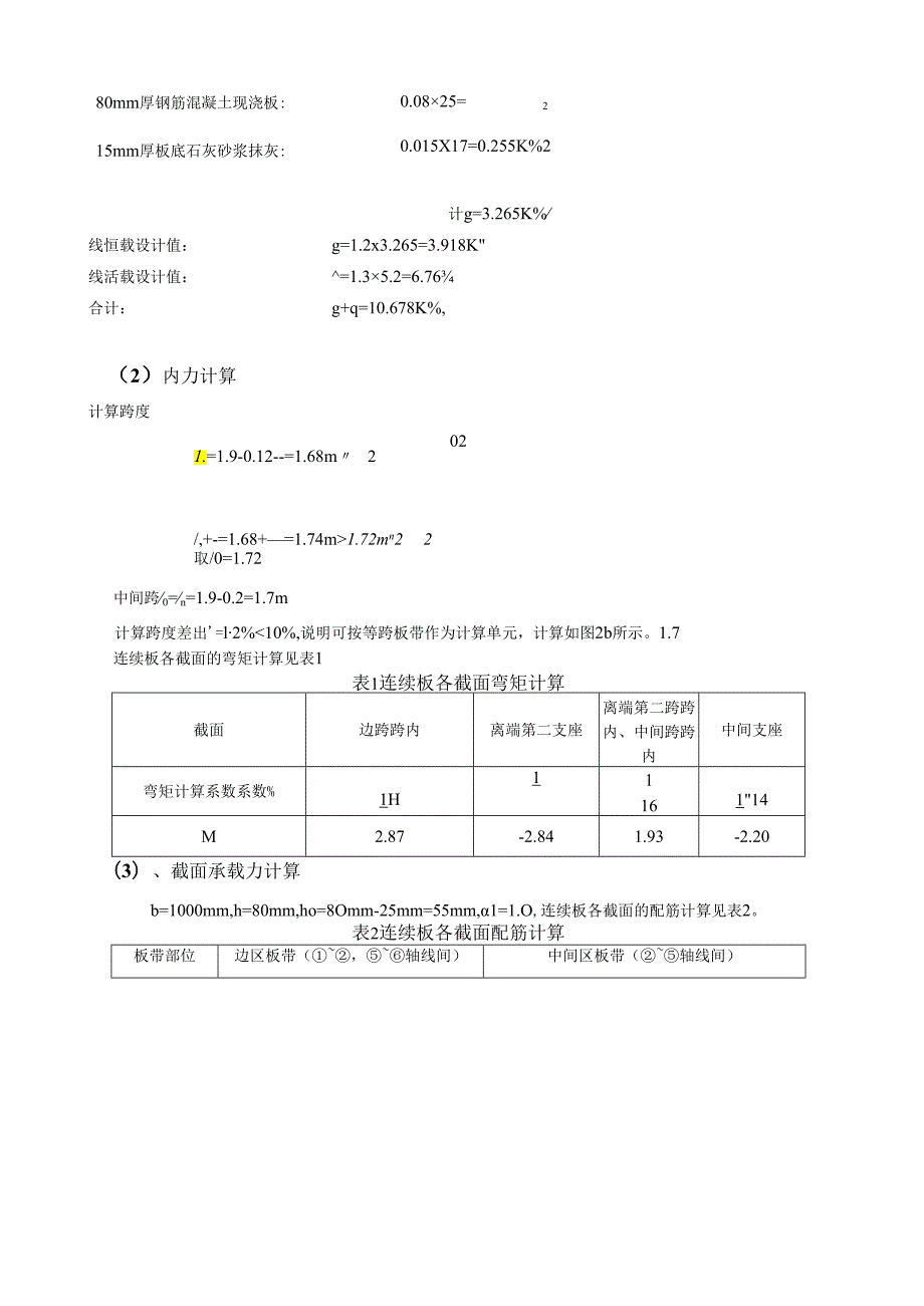 现浇混凝土单向板肋梁楼盖设计样式.docx_第3页