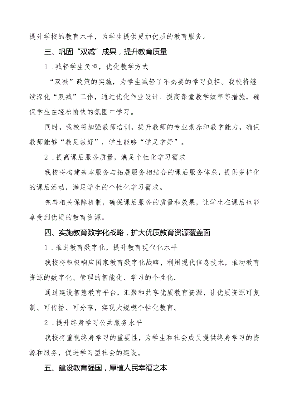 深入学习贯彻2024年全国教育大会精神的心得体会8篇.docx_第2页