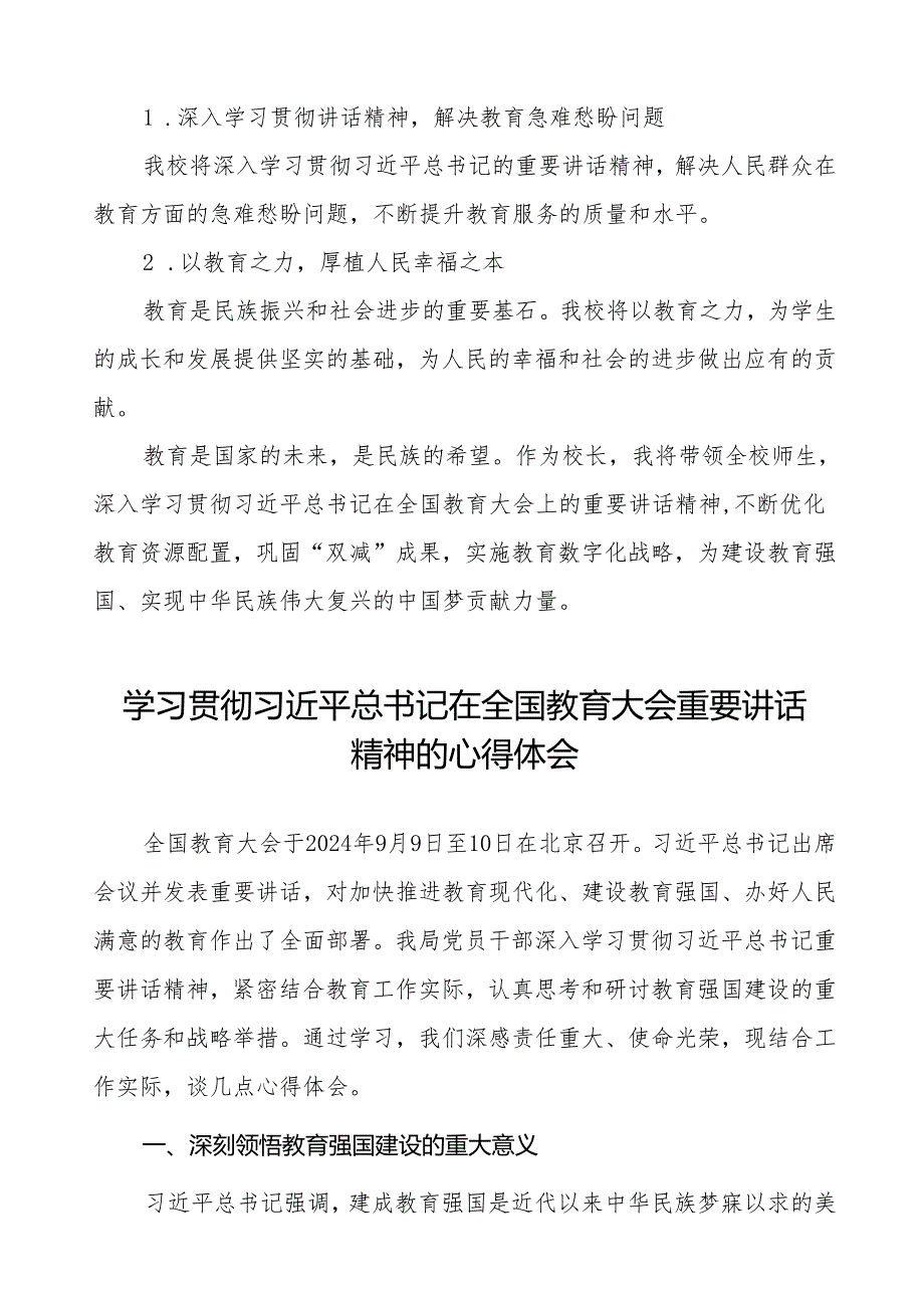 深入学习贯彻2024年全国教育大会精神的心得体会8篇.docx_第3页
