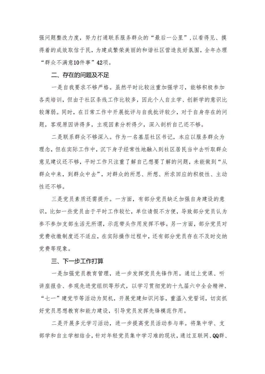2024年社区书记工作情况述职报告（共12篇）.docx_第3页