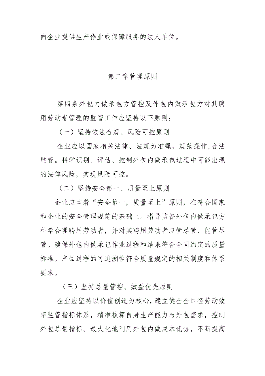 中国中车集团有限公司外包内做承包方管理办法2021.6.15.docx_第2页