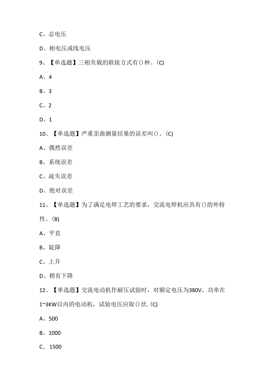 2024年电工（中级）证考试题库.docx_第3页