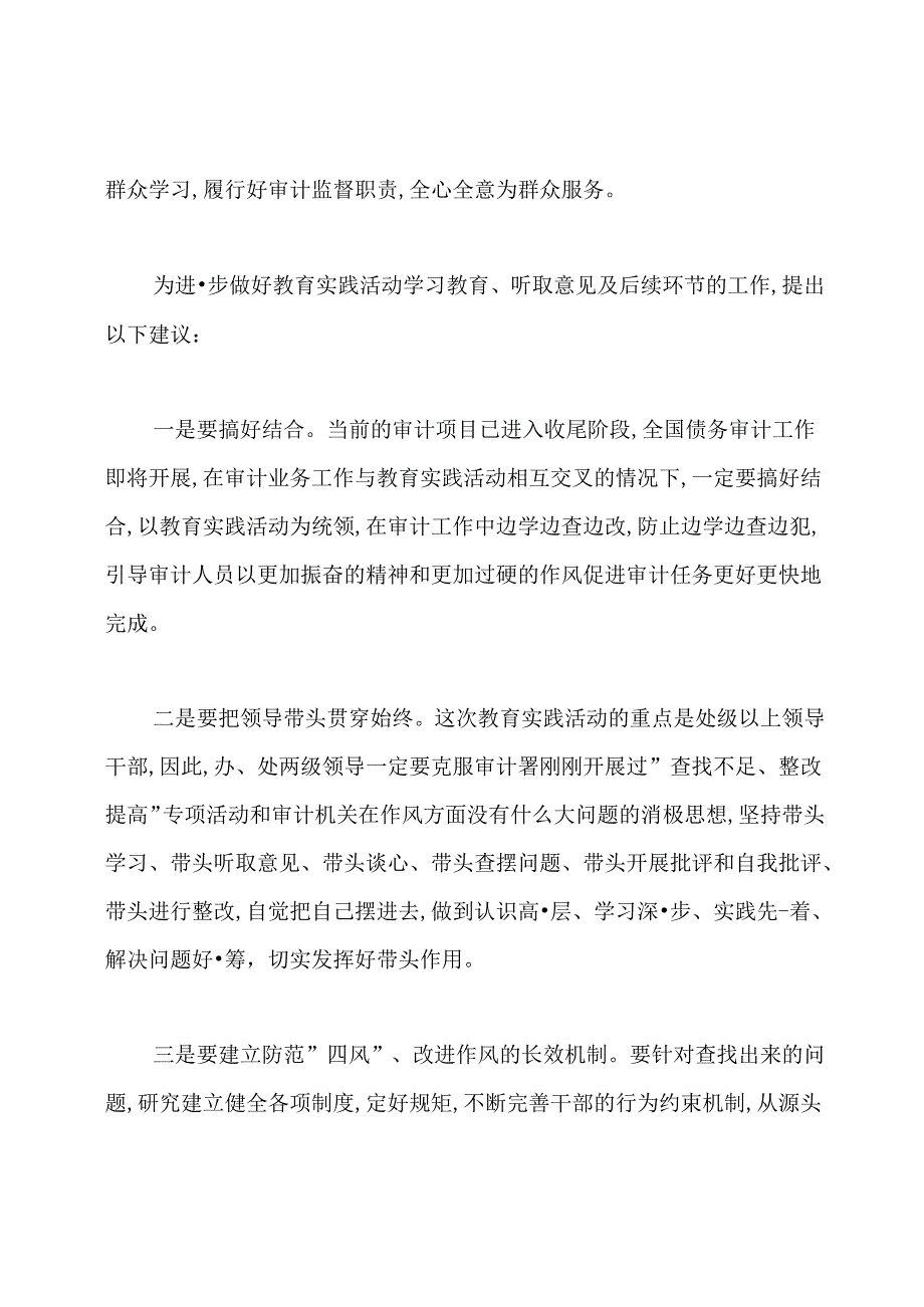 四风问题自查报告及整改措施(共5篇).docx_第2页
