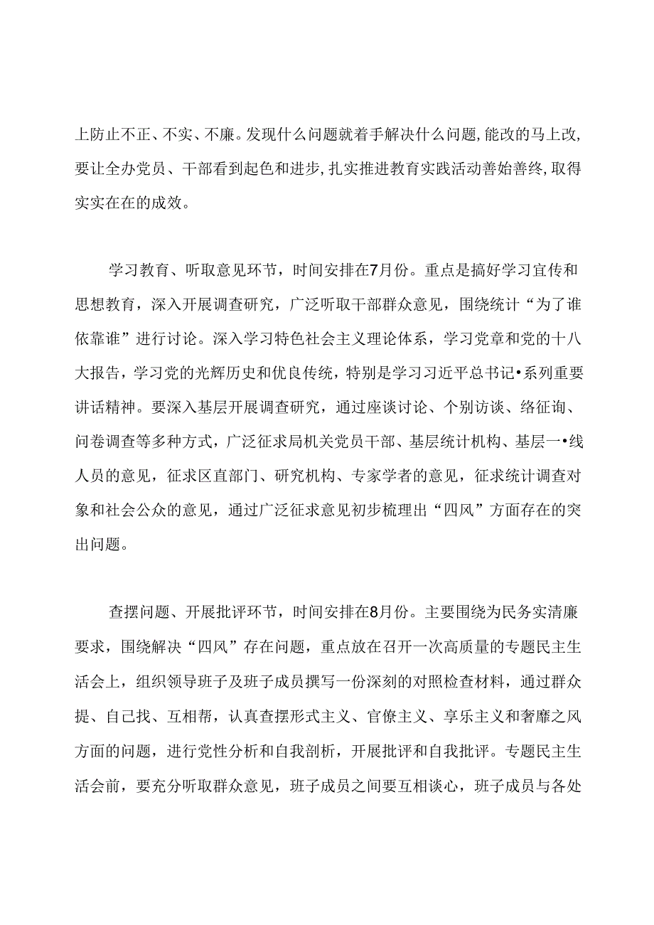 四风问题自查报告及整改措施(共5篇).docx_第3页