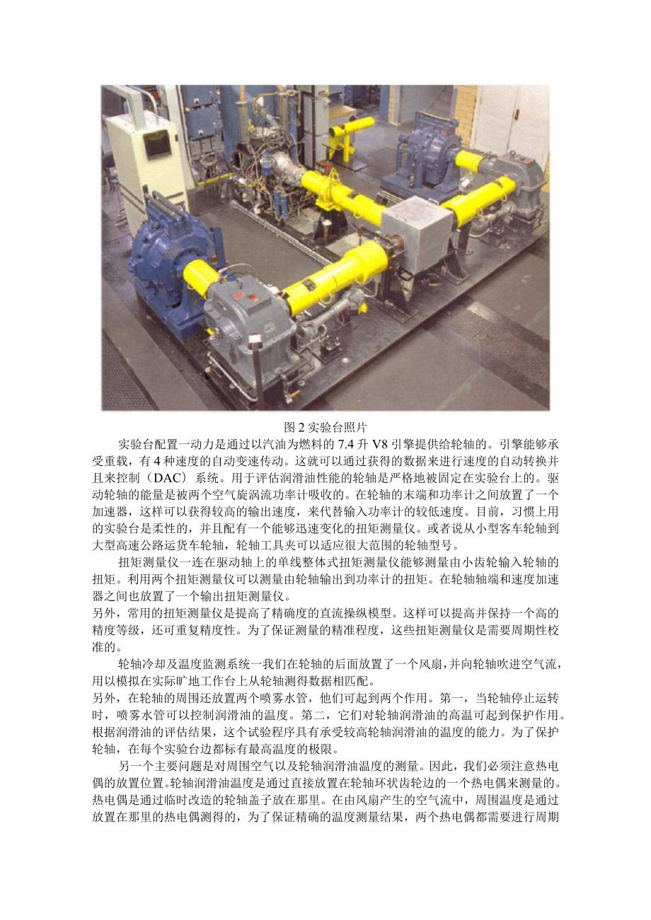 发展中的新一代轮轴流动性英文翻译.docx_第3页