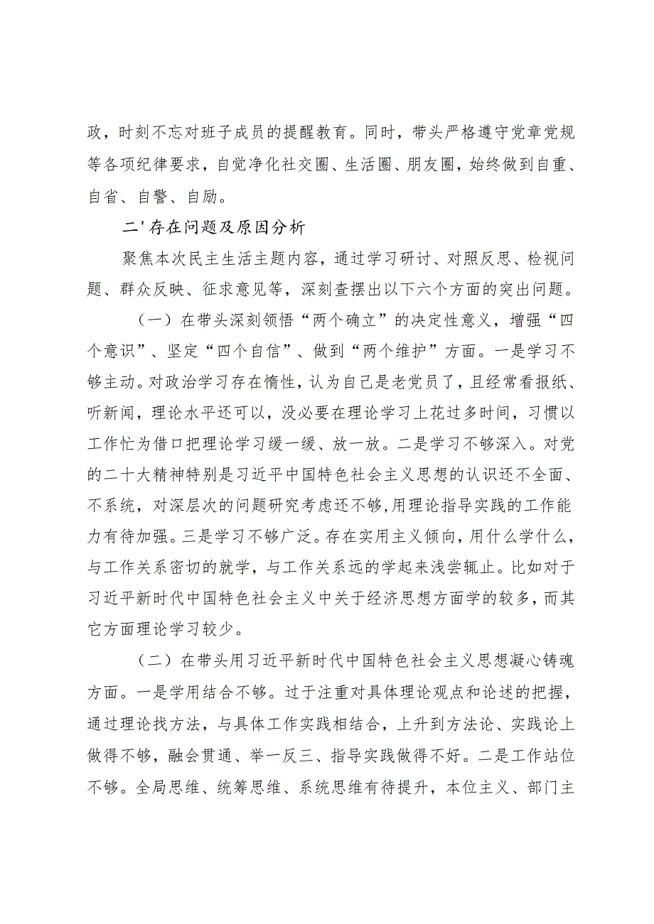 镇长民主生活会发言提纲+2024年党委书记抓基层党建工作述职报告.docx_第3页