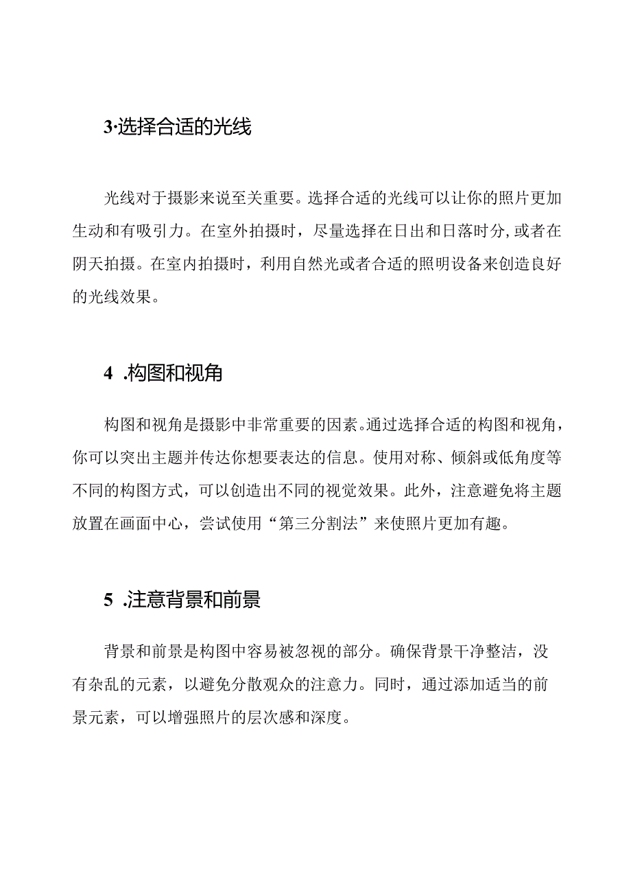 摄影技巧指导策划.docx_第2页