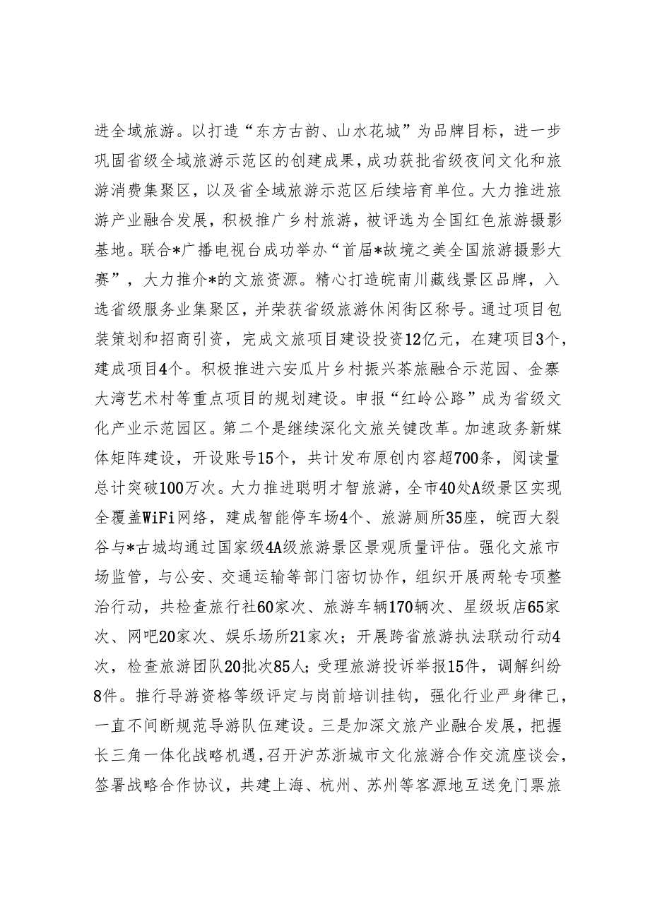 文旅局2024工作总结(1).docx_第2页