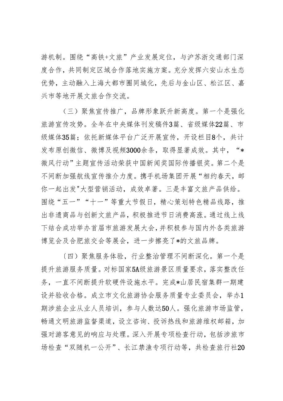 文旅局2024工作总结(1).docx_第3页