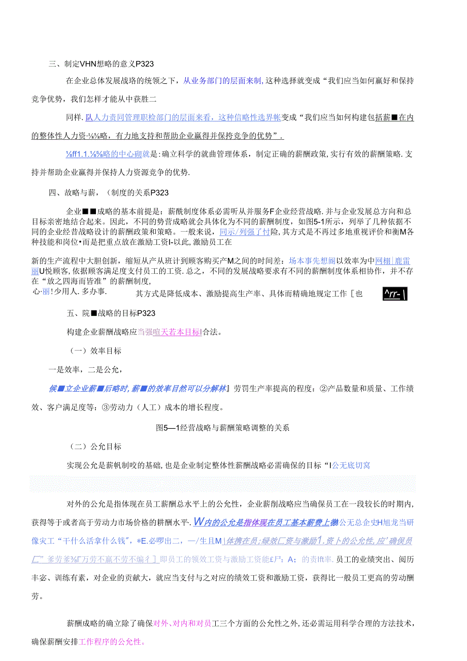 34第五章：薪酬管理(2).docx_第1页