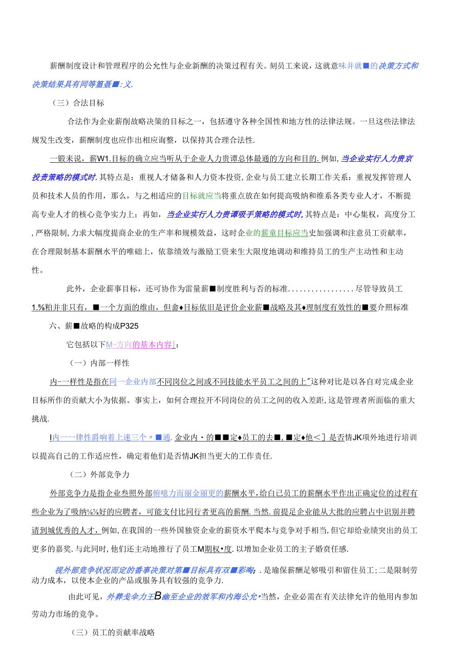 34第五章：薪酬管理(2).docx_第2页