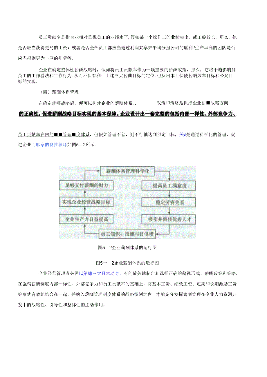 34第五章：薪酬管理(2).docx_第3页
