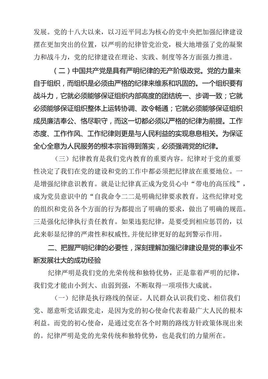 庆祝新中国成立75周年专题党课讲稿参考范文8篇（详细版）.docx_第2页