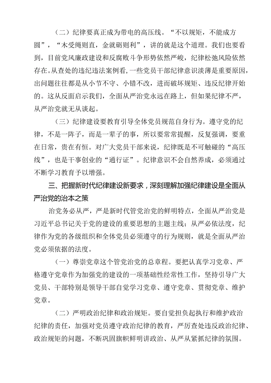 庆祝新中国成立75周年专题党课讲稿参考范文8篇（详细版）.docx_第3页
