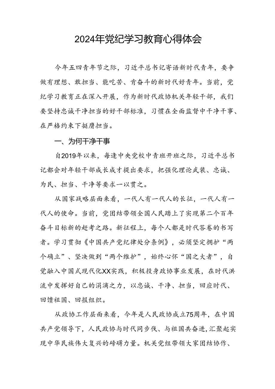 空管干部关于党纪学习教育的心得感悟十四篇.docx_第2页