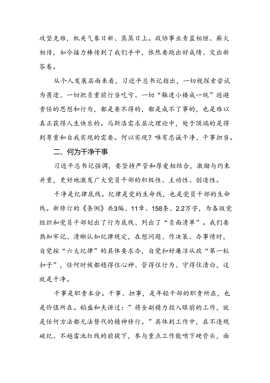 空管干部关于党纪学习教育的心得感悟十四篇.docx_第3页