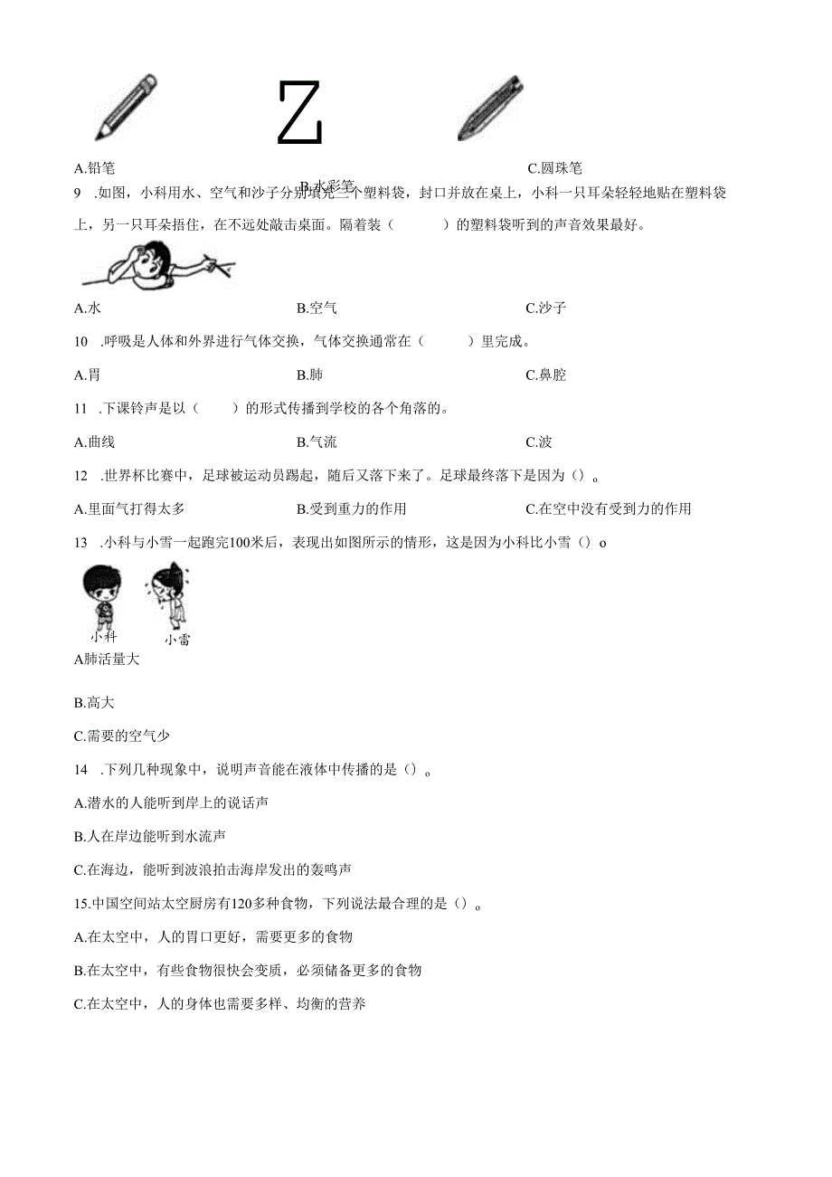精品解析：2023-2024学年广东省深圳市龙岗区教科版四年级上册期末考试科学试卷（原卷版）.docx_第2页