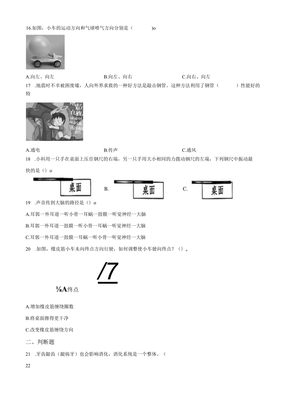 精品解析：2023-2024学年广东省深圳市龙岗区教科版四年级上册期末考试科学试卷（原卷版）.docx_第3页